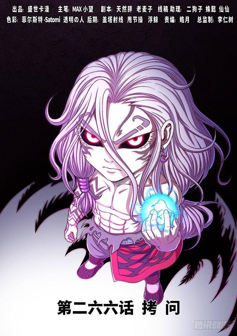 I Am A Great God Chapter 266