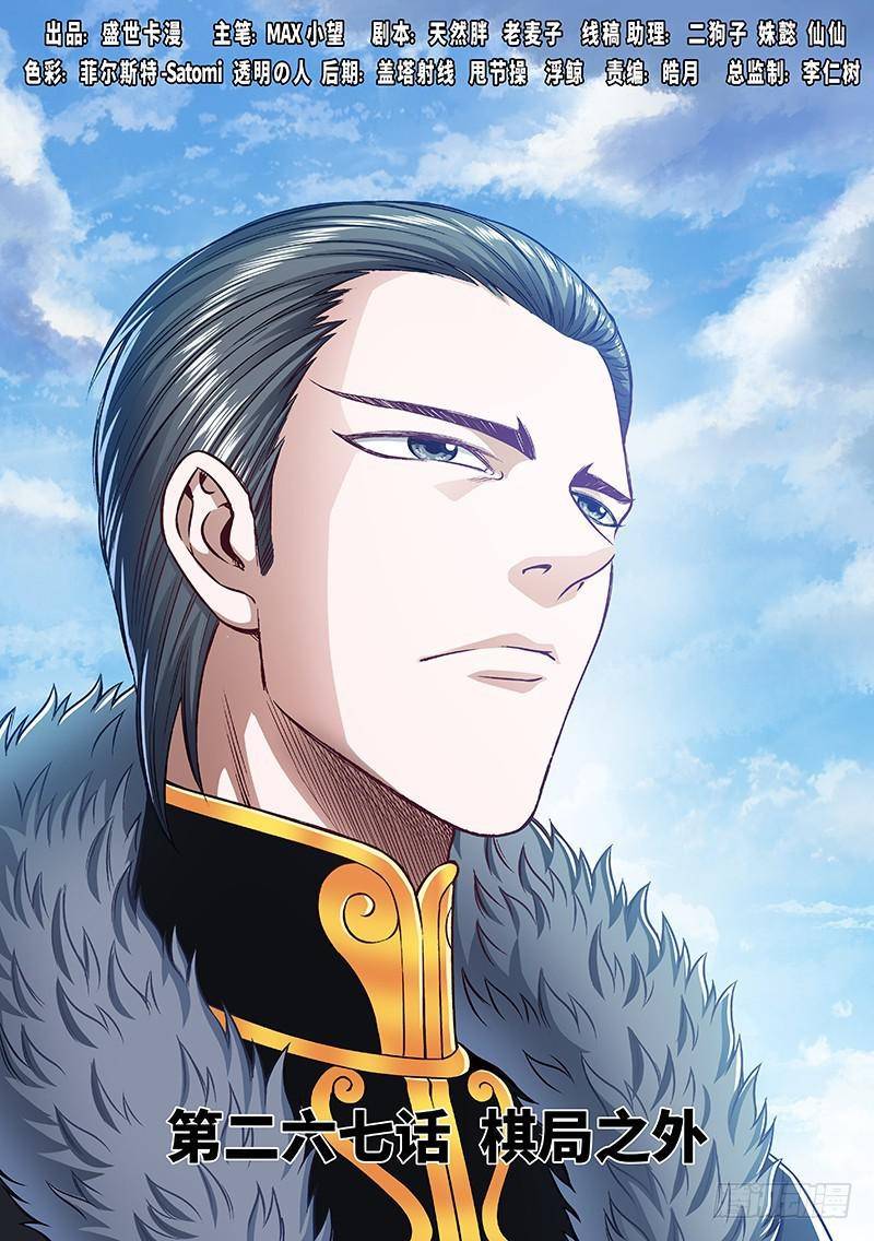 I Am A Great God Chapter 267