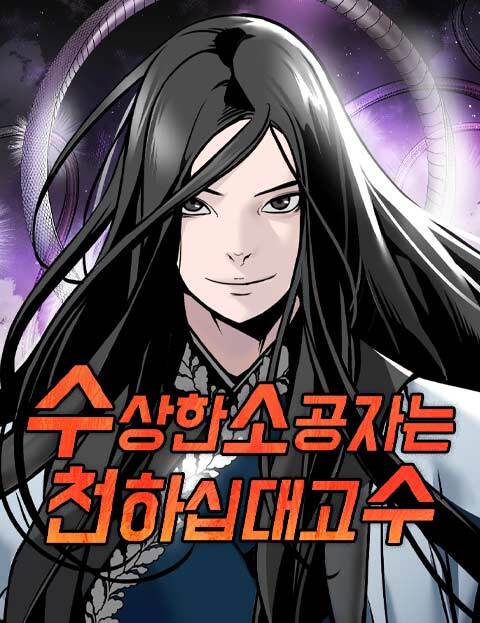 The Suspicious Boy Is One of the World's Top Ten Masters Chapter 12
