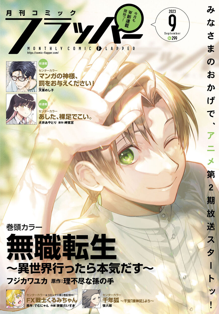 Mushoku Tensei - Isekai Ittara Honki Dasu 92