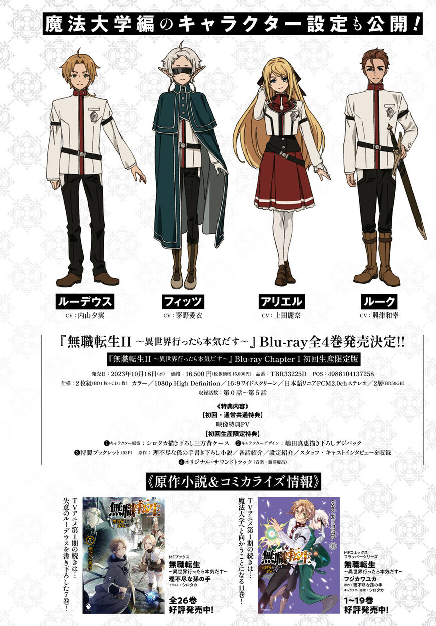 Mushoku Tensei - Isekai Ittara Honki Dasu 92