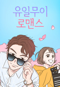One Of A Kind Romance Chapter 149