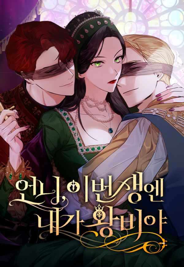 Sister, I Am the Queen in This Life Chapter 107