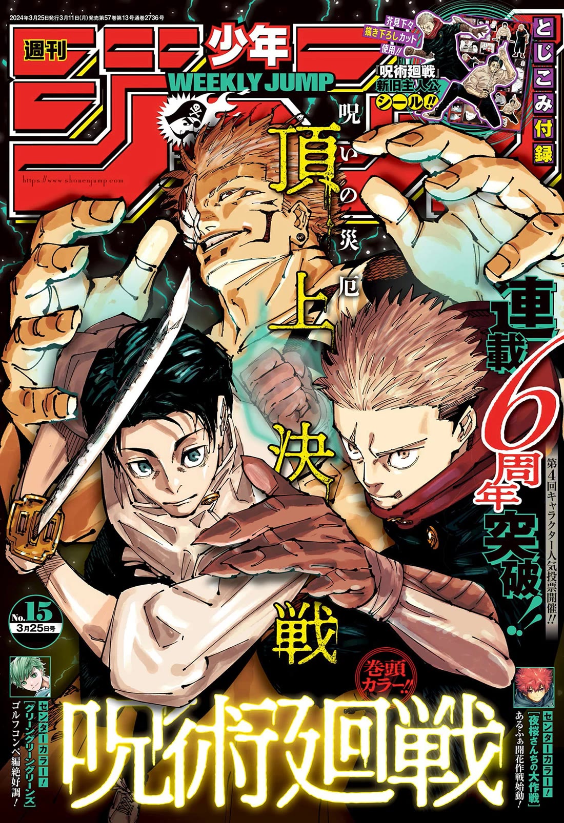 Jujutsu Kaisen Chapter 253