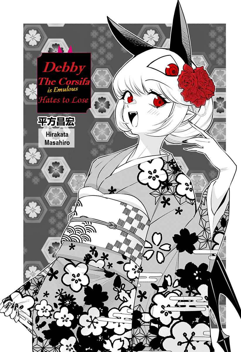 Debby the Corsifa wa Makezugirai 32