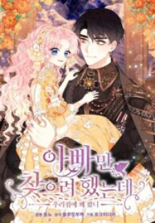 I Only Came To Find My Dad Chapter 1.1