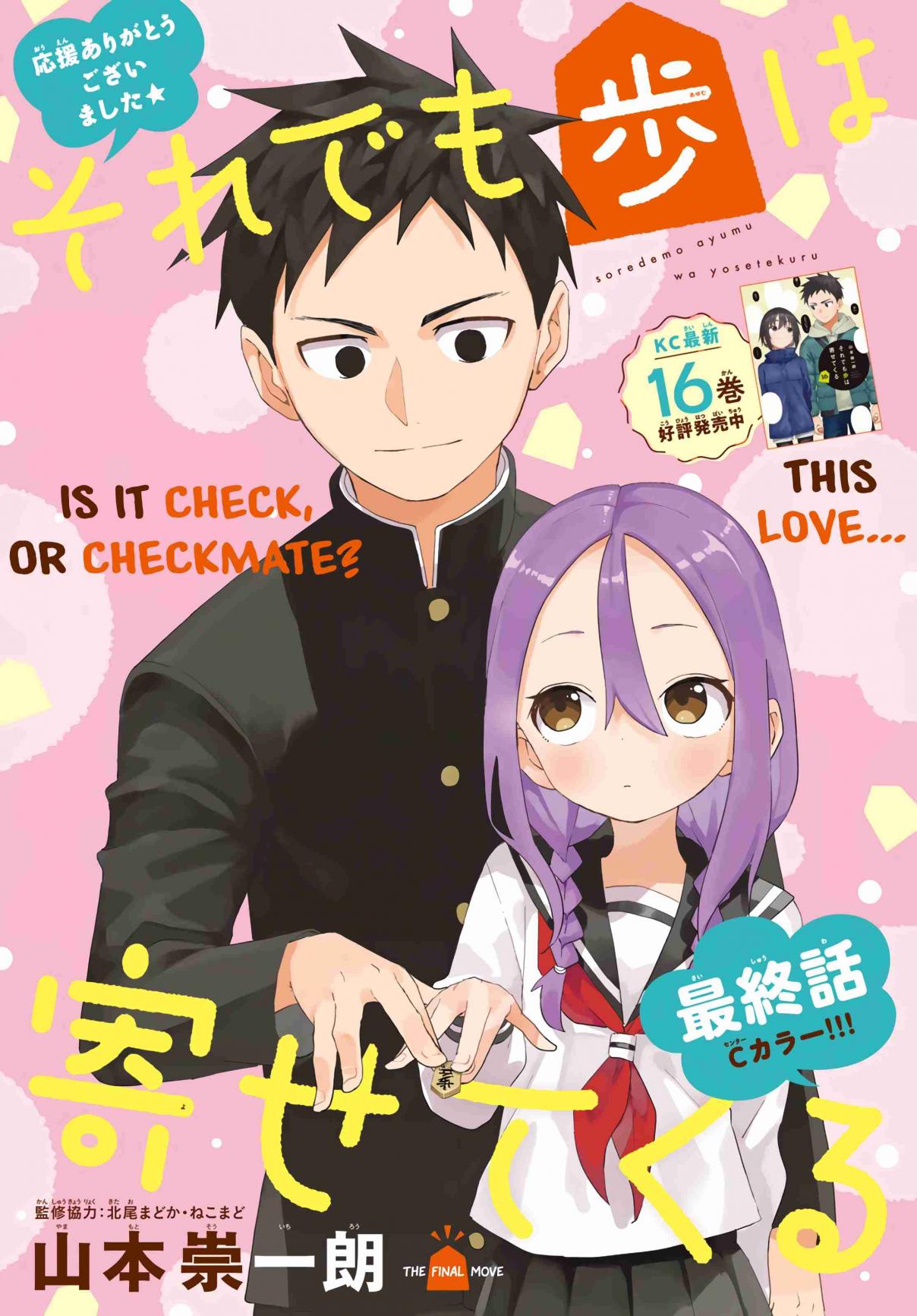 Soredemo Ayumu wa Yosetekuru 225