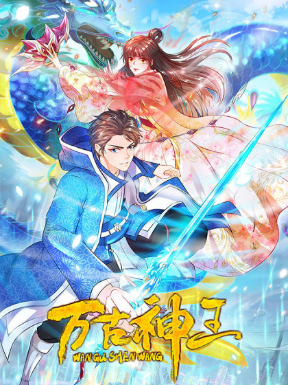 Wan Gu Shen Wang Chapter 402