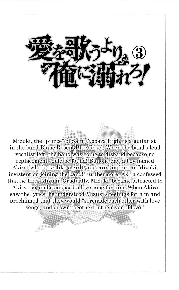 Ai o Utau Yori Ore ni Oborero! Vol.3 Ch.12, Ai o Utau Yori Ore ni - Ai O Utau Yori Ore Ni Oborero