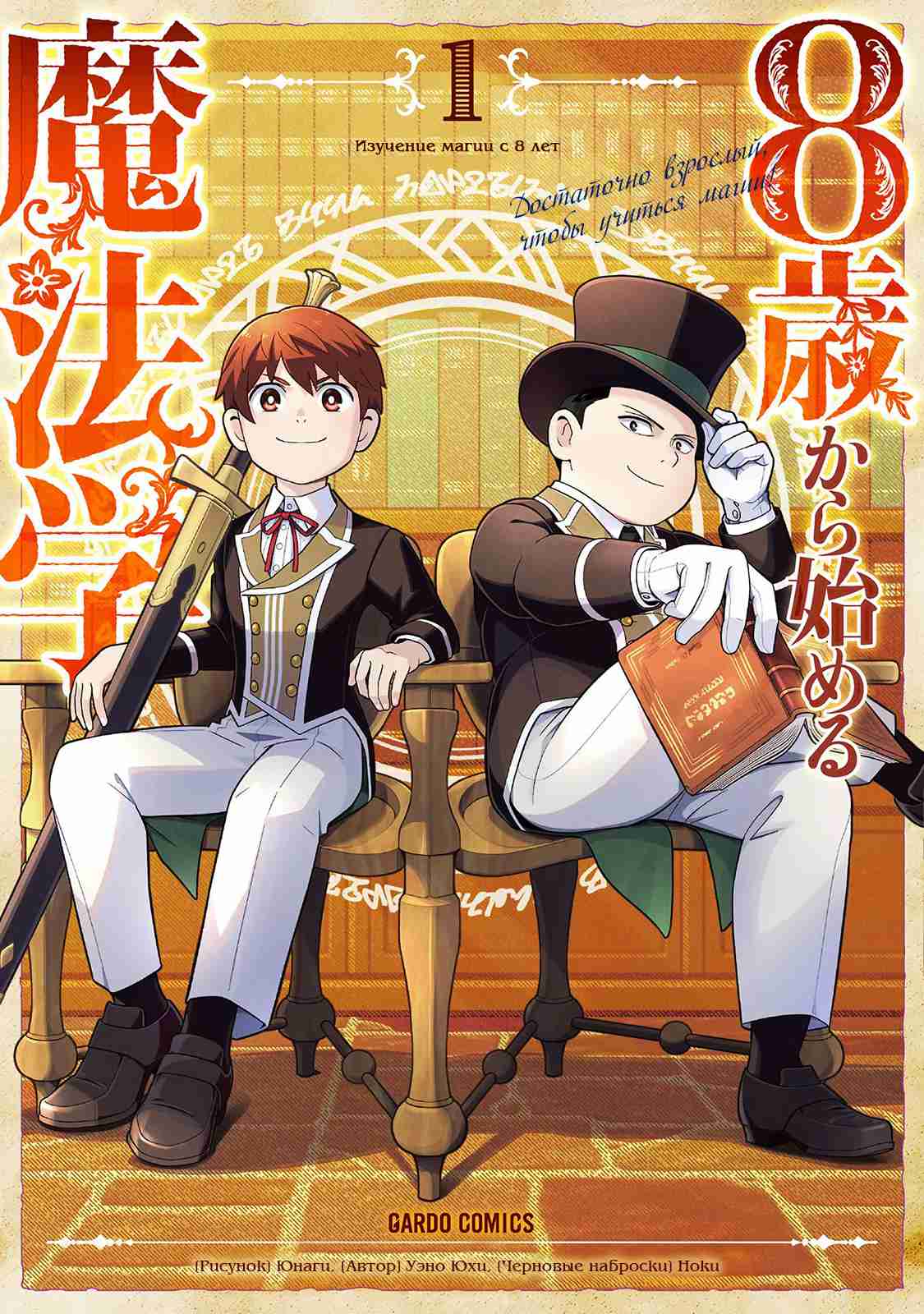 8-sai kara Hajimeru Mahougaku 1