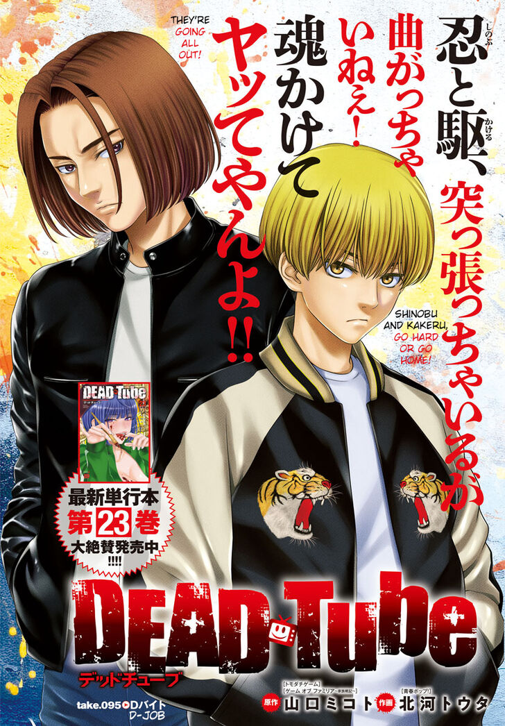 Dead Tube Vol.14 Ch.095