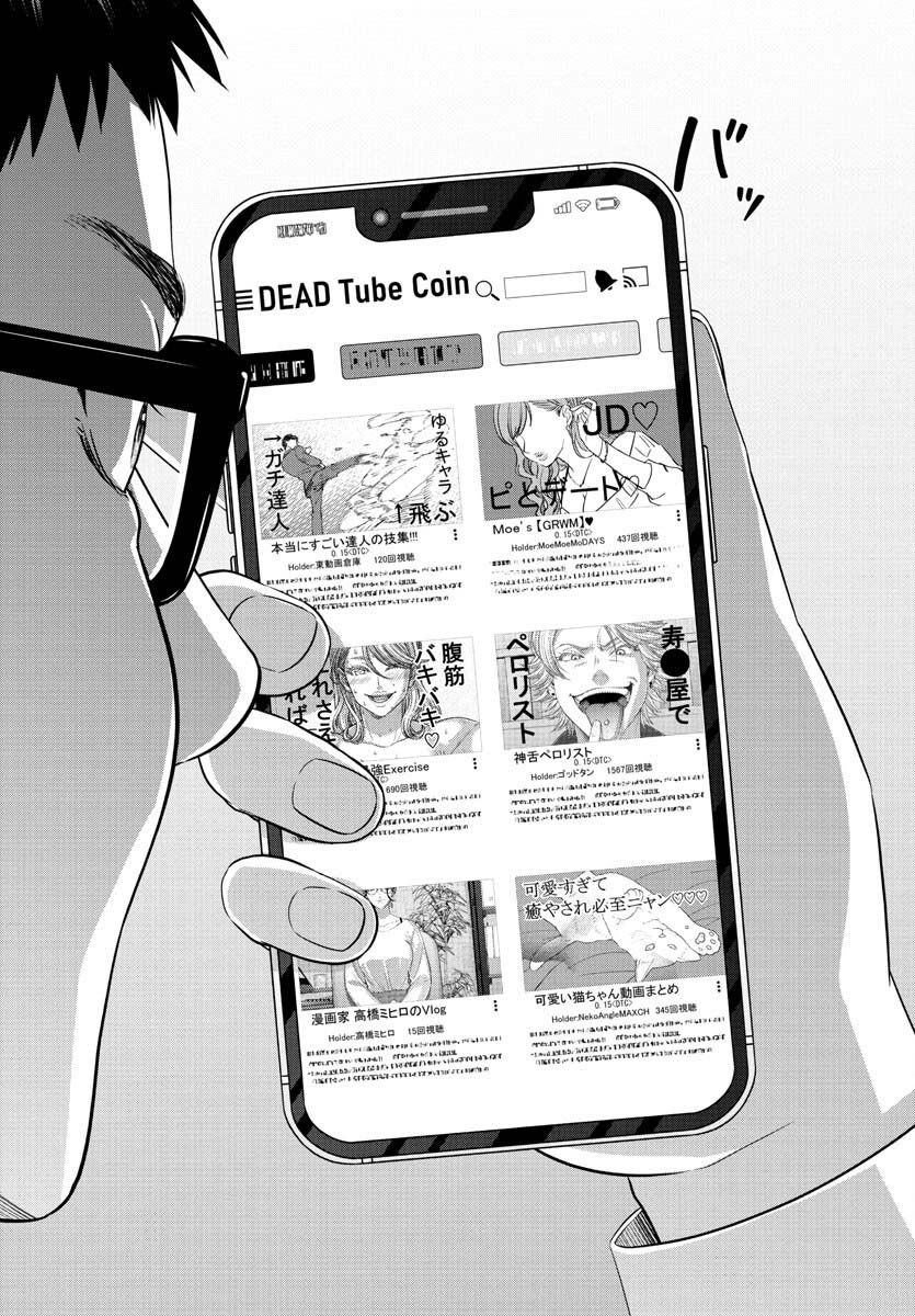 DEAD Tube 89