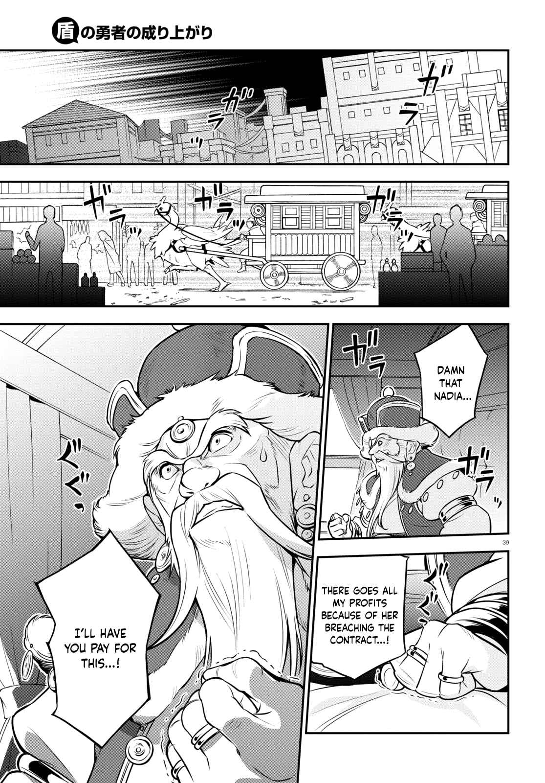 Tate no Yuusha no Nariagari 99