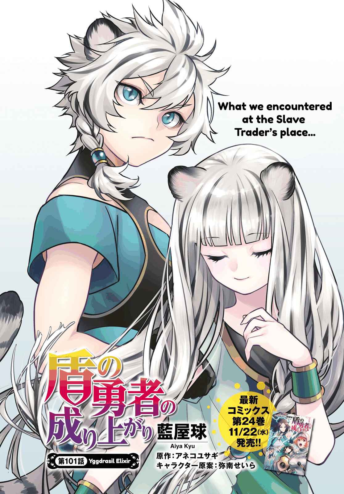 The Rising of the Shield Hero 101