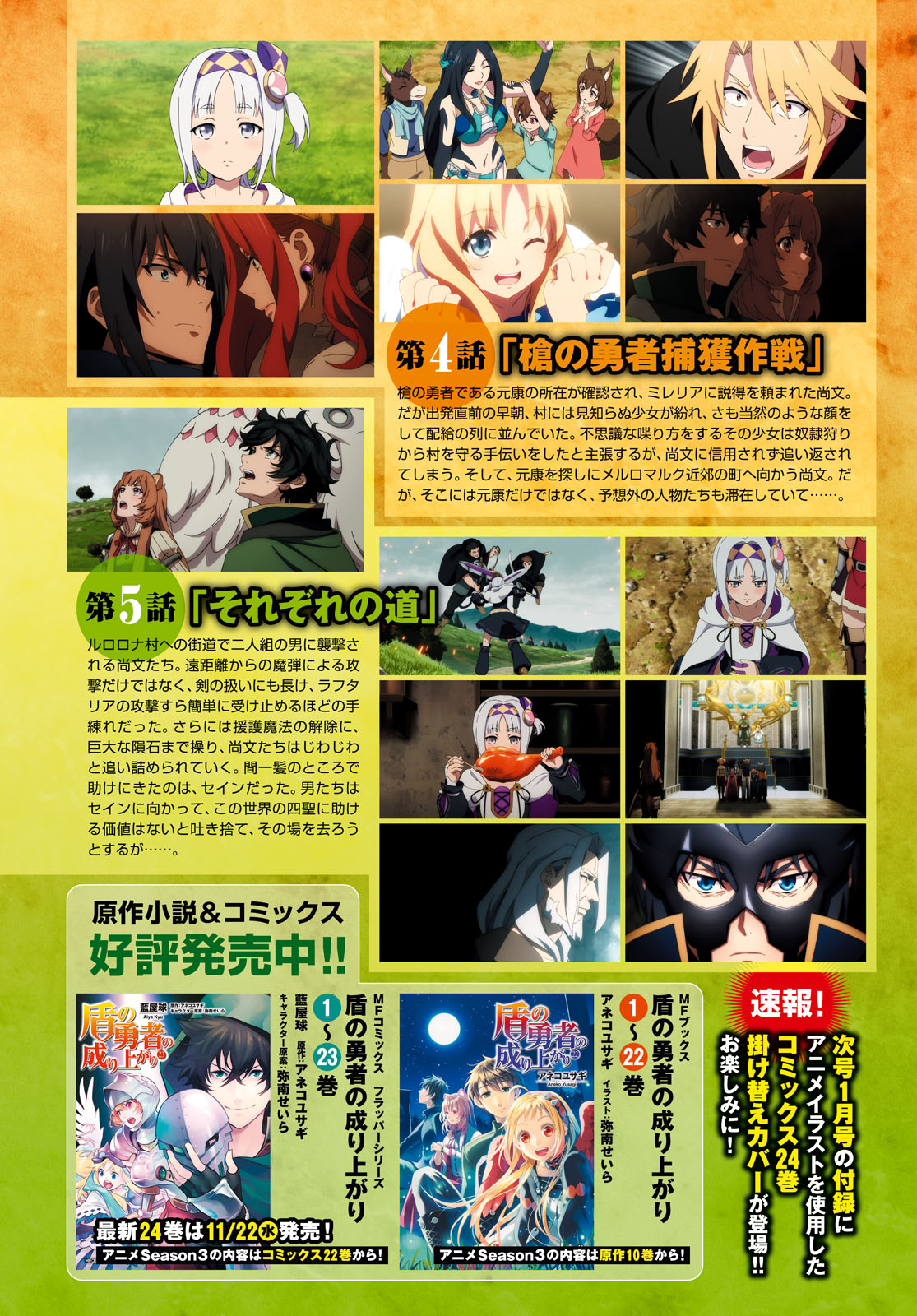 The Rising of the Shield Hero 101