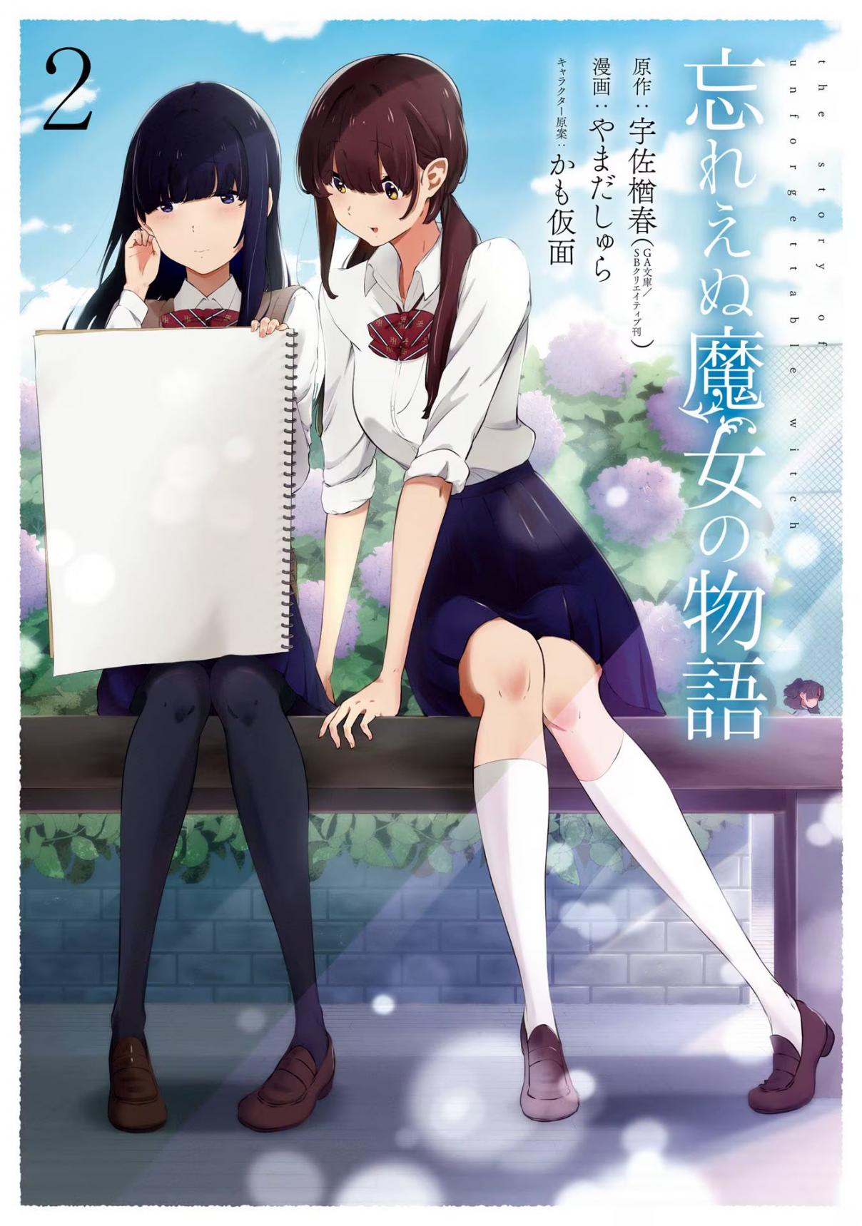 Wasureenu Majo no Monogatari 7