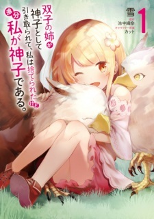 Futago no Ane ga Miko toshite Hikitorarete, Watashi wa Suterareta kedo Tabun Watashi ga Miko de Aru. Vol.4 Chapter 16.5