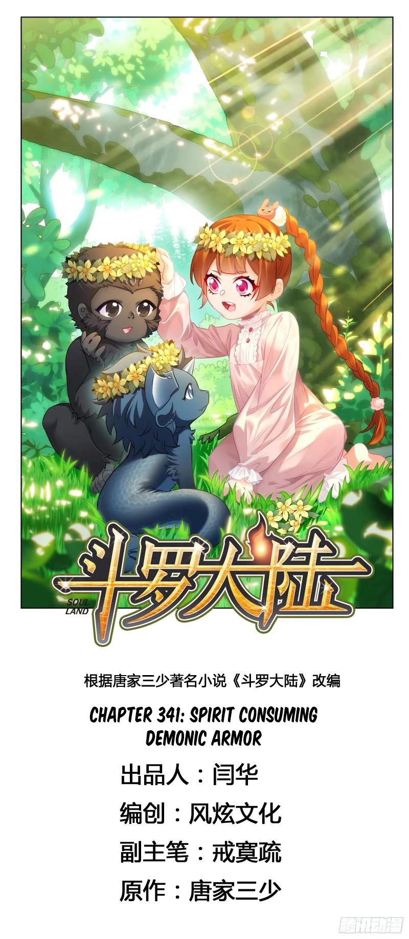 Doulou Dalu Chapter 341