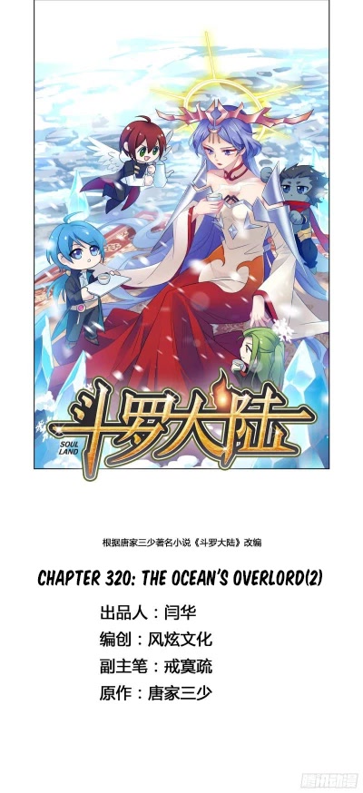 Doulou Dalu Chapter 320
