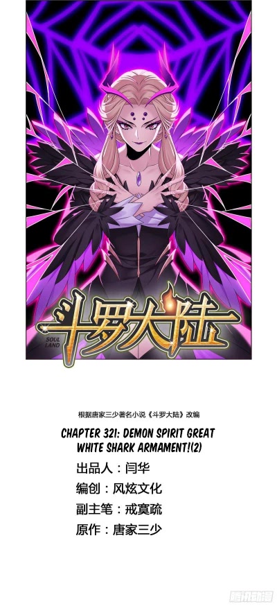 Doulou Dalu Chapter 321