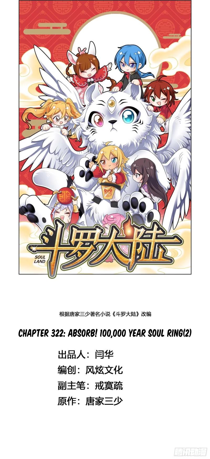 Doulou Dalu Chapter 322