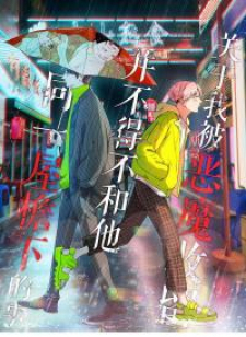 Dating A Demon Lord Chapter 38