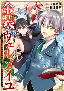 Vermeil In Gold - A Magician Pushes Through The Magical World With The Strongest Disaster Vol.4 Ch.15