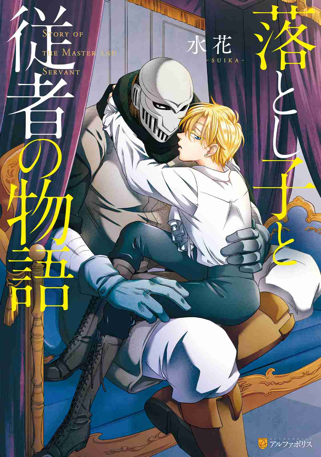 The Story of the Master and Servant 1