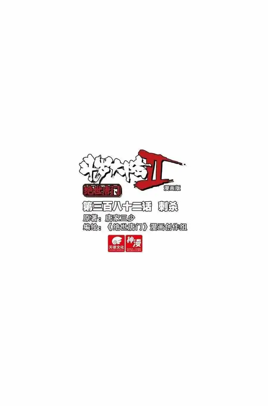 Douluo Dalu Ii - Jueshui Tangmen Chapter 532