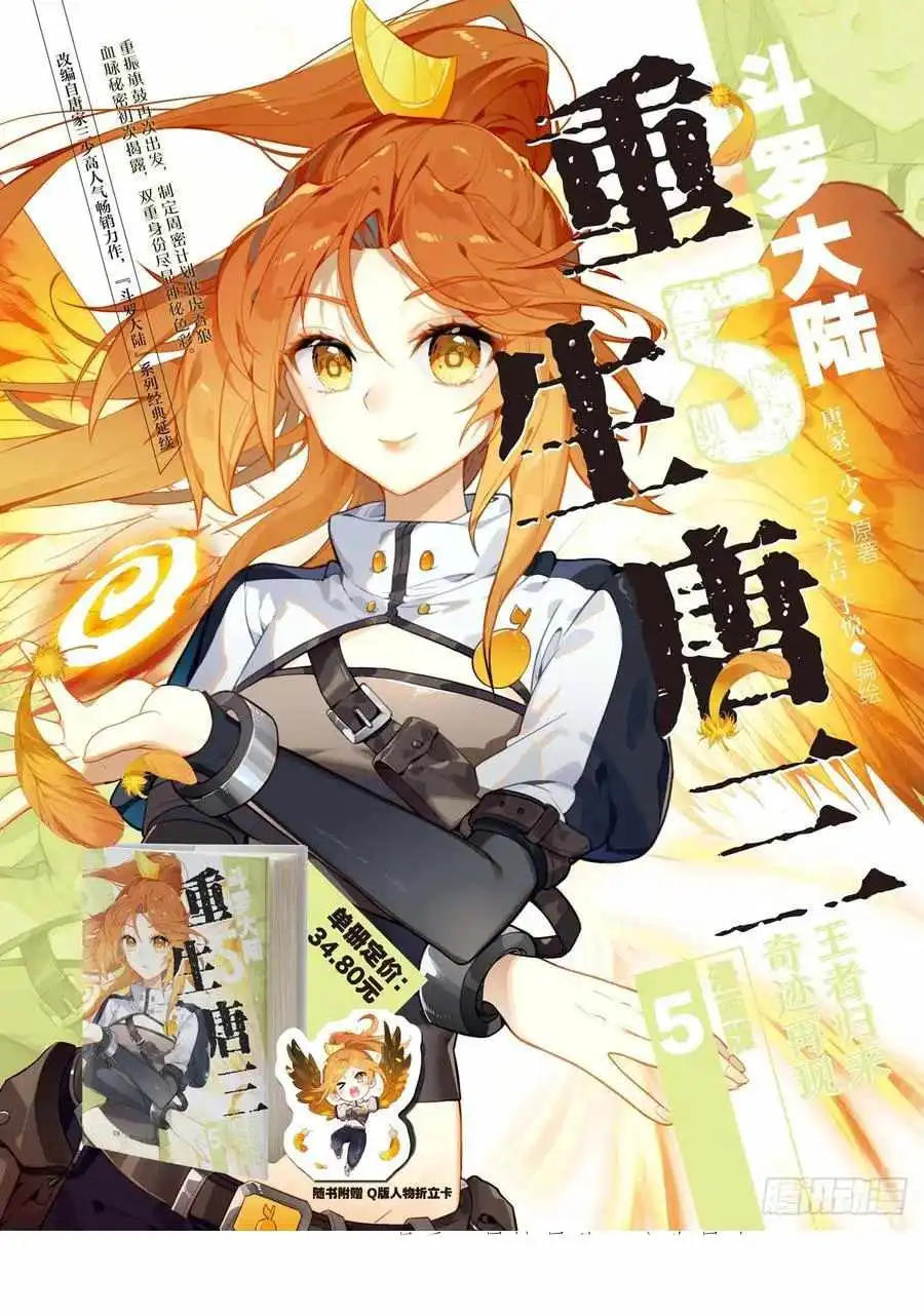 Douluo Dalu Ii - Jueshui Tangmen Chapter 533