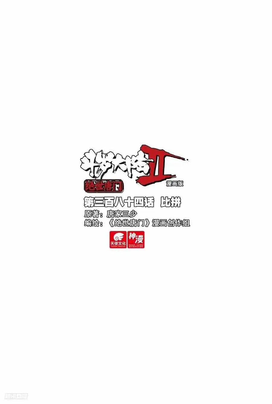 Douluo Dalu Ii - Jueshui Tangmen Chapter 534