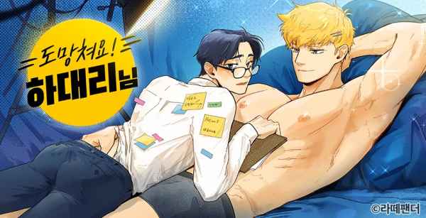 Run Away, Assistant Manager Ha! Chapter 51