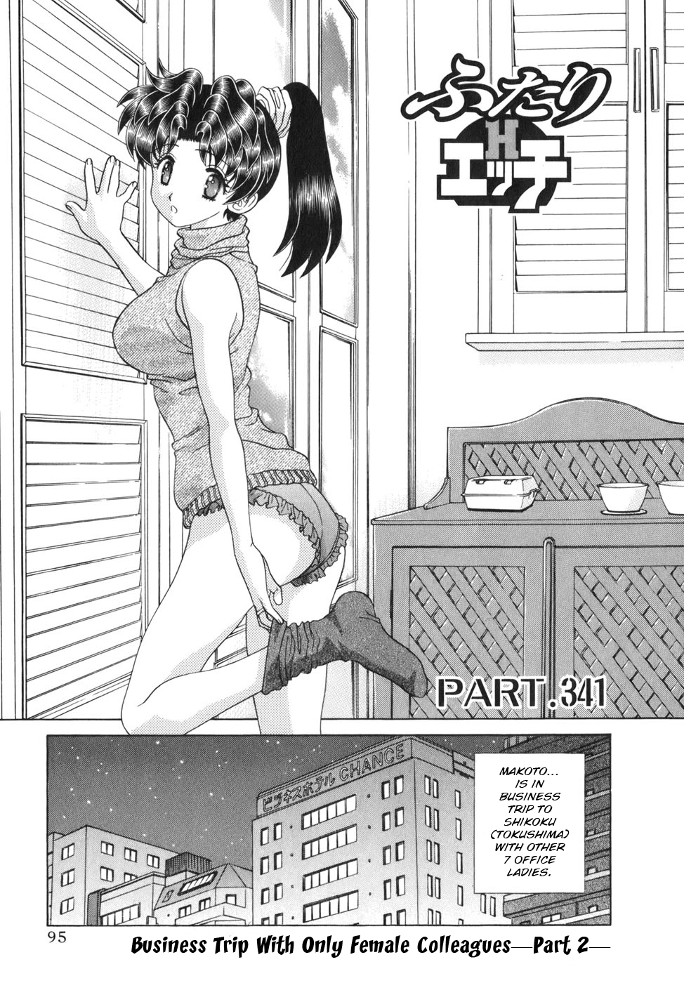 Futari Ecchi 341