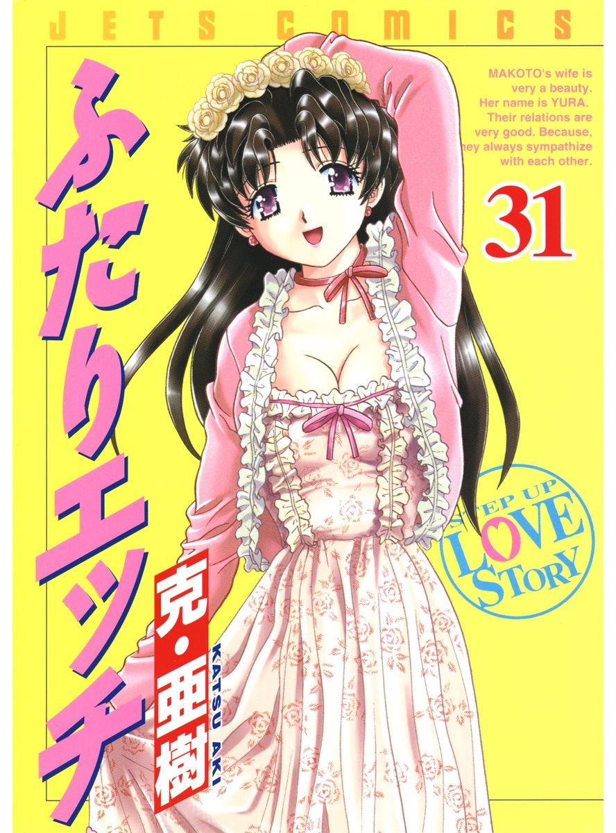 Futari Ecchi 288