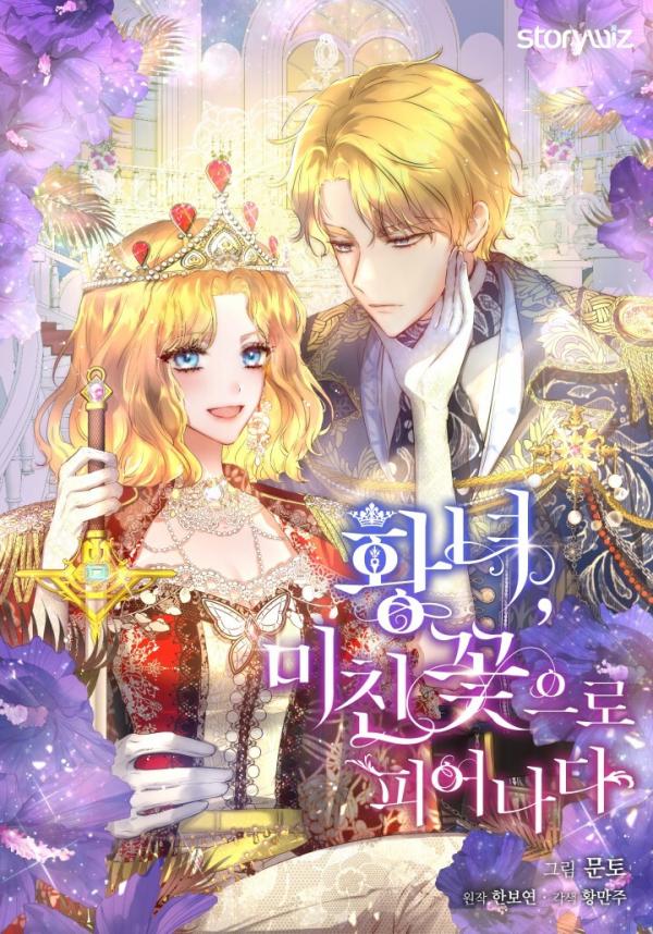 Princess Blooms into a Crazy Flower Chapter 70