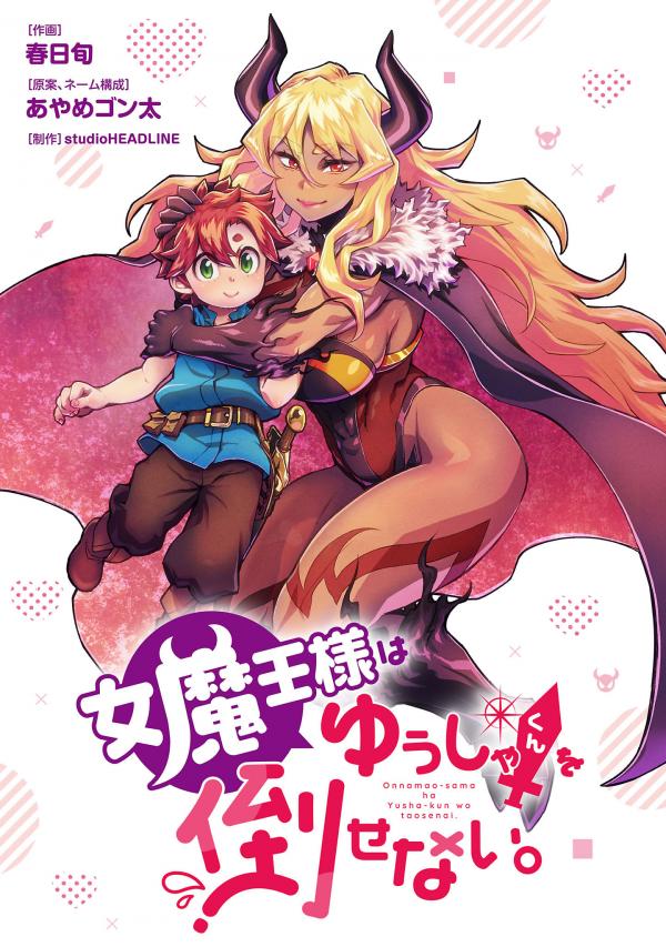 Onnamao-sama ha Yuusha-kun wo Taosenai. Chapter 7