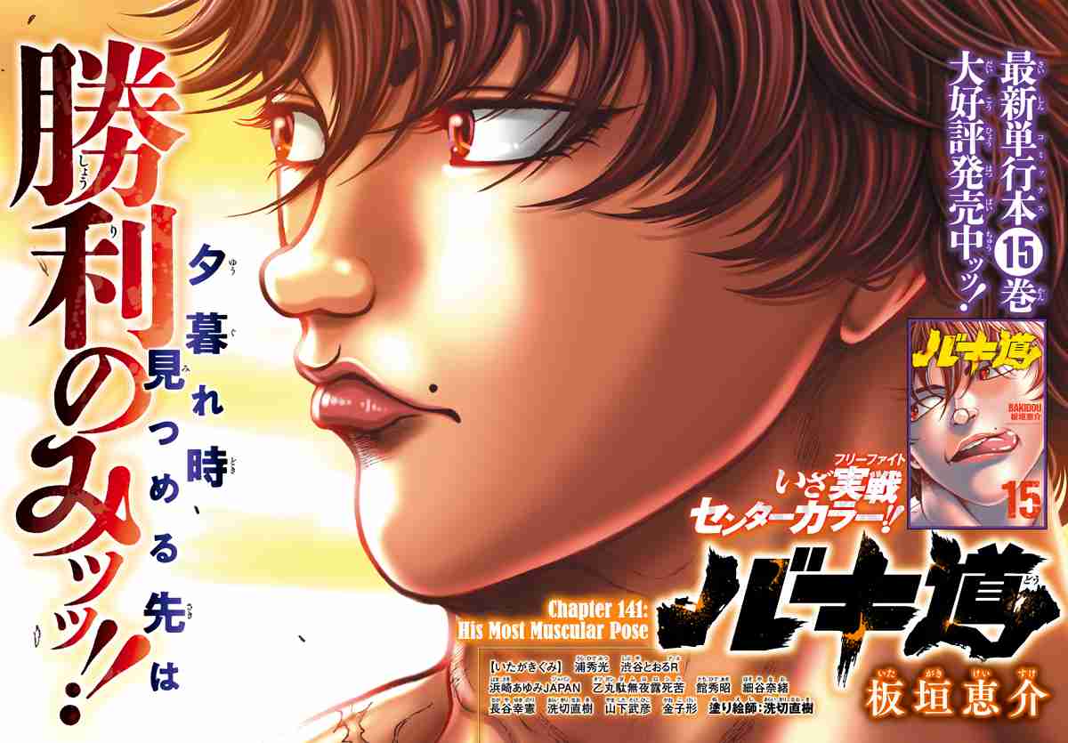 Baki Dou (2018) 141