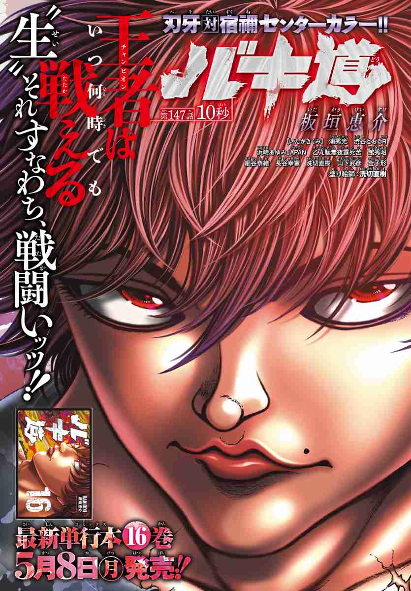 Baki Dou (2018) 147